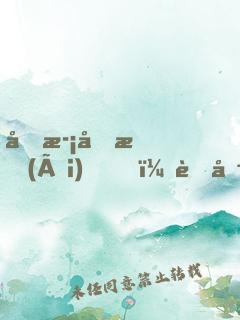 半歡半愛(ài)，老公狠潔癖